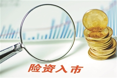 險(xiǎn)企收購上市公司須用自有資金 嚴(yán)格監(jiān)管防范風(fēng)險(xiǎn)